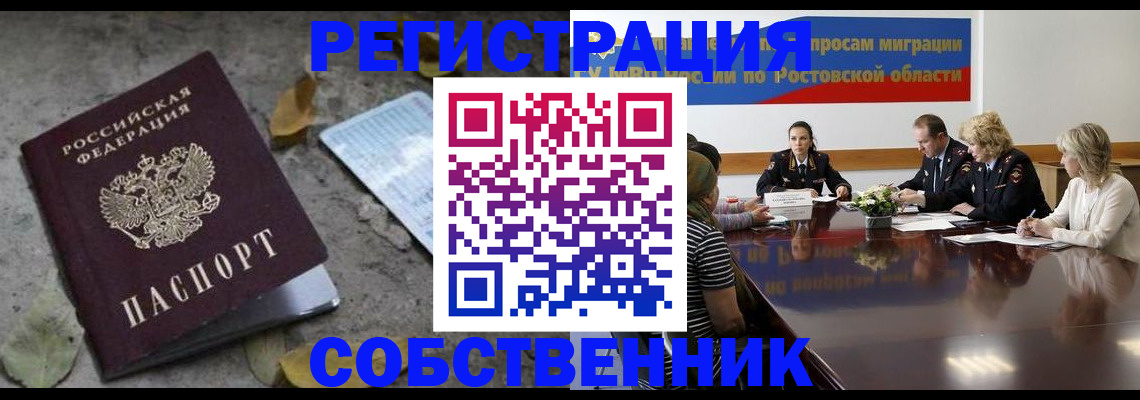 временная регистрация для школы в Киренске
