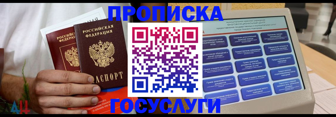 прописка в квартире в Киренске